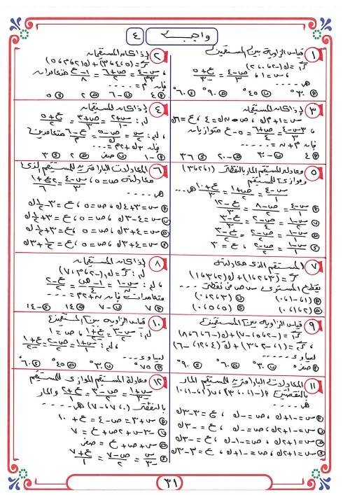 مدرس دوت كوم مذكره في عينة الهندسة الفراغية الصف الثالث الثانوي 