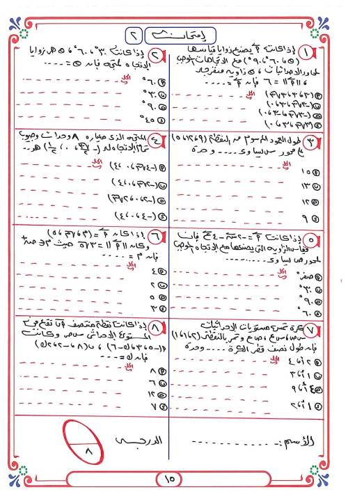 مدرس دوت كوم مذكره في عينة الهندسة الفراغية الصف الثالث الثانوي 