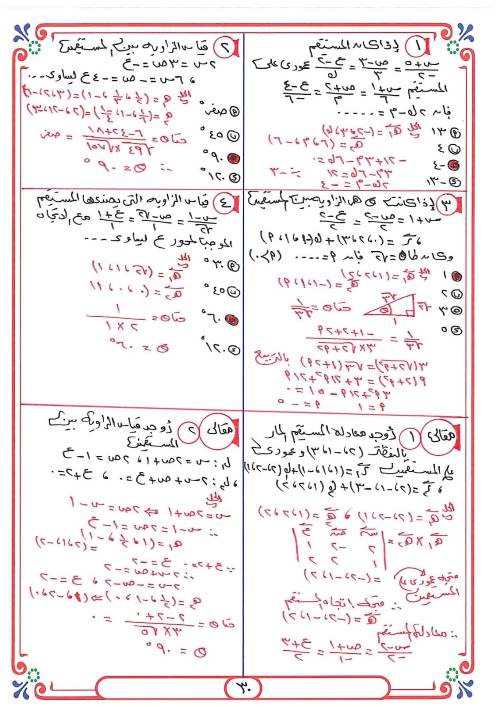 مدرس دوت كوم مذكره في عينة الهندسة الفراغية الصف الثالث الثانوي 