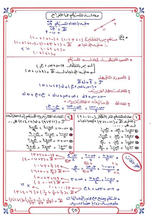 مدرس دوت كوم مذكره في عينة الهندسة الفراغية الصف الثالث الثانوي 