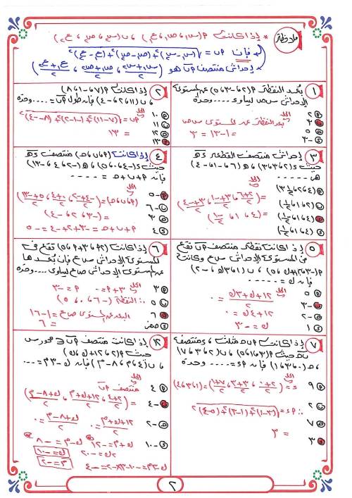 مدرس دوت كوم مذكره في عينة الهندسة الفراغية الصف الثالث الثانوي 