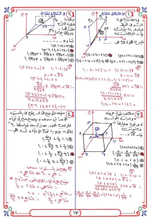 مدرس دوت كوم مذكره في عينة الهندسة الفراغية الصف الثالث الثانوي 