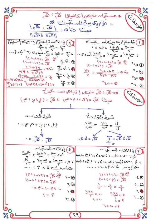 مدرس دوت كوم مذكره في عينة الهندسة الفراغية الصف الثالث الثانوي 