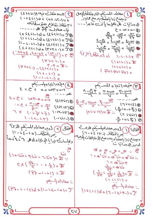 مدرس دوت كوم مذكره في عينة الهندسة الفراغية الصف الثالث الثانوي 