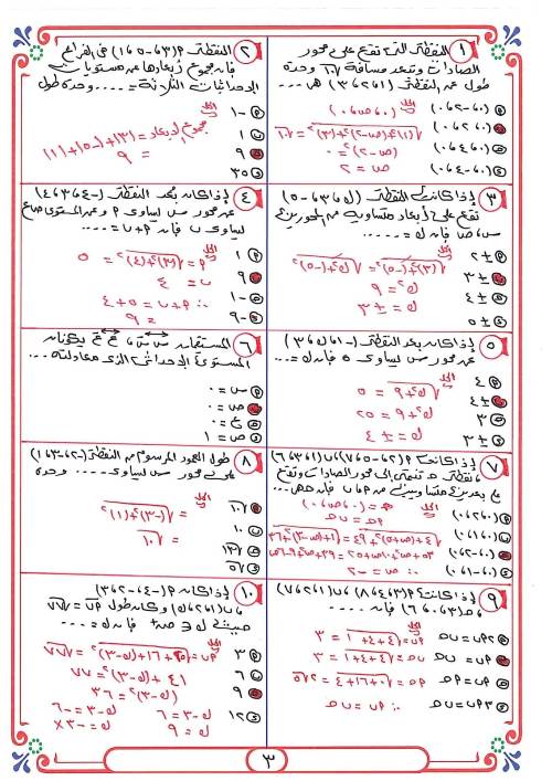 مدرس دوت كوم مذكره في عينة الهندسة الفراغية الصف الثالث الثانوي 