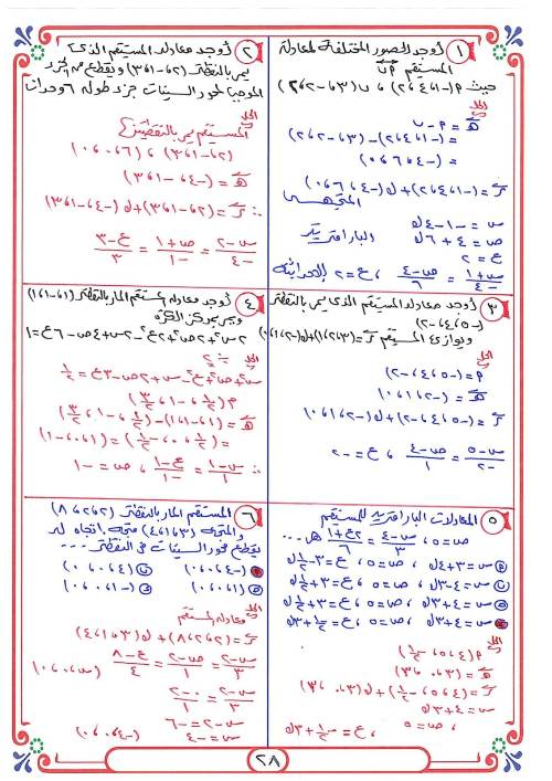 مدرس دوت كوم مذكره في عينة الهندسة الفراغية الصف الثالث الثانوي 