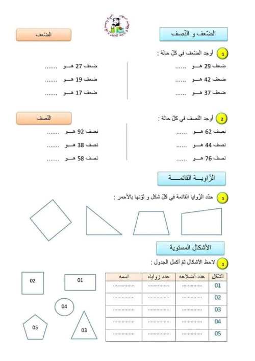 مدرس دوت كوم مراجعة قيمة الصف الثالث الابتدائي الترم الاول أ/ ام يونس