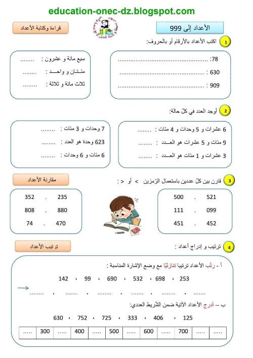 مدرس دوت كوم مراجعة قيمة الصف الثالث الابتدائي الترم الاول أ/ ام يونس