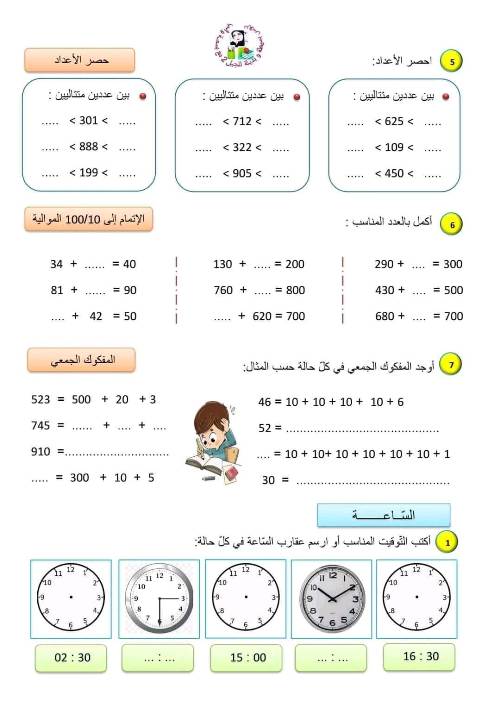 مدرس دوت كوم مراجعة قيمة الصف الثالث الابتدائي الترم الاول أ/ ام يونس