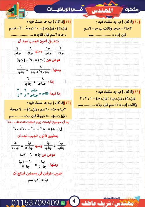 مدرس دوت كوم مذكره في الرياضيات الصف الثاني الثانوي  أ/ شريف عاطف 