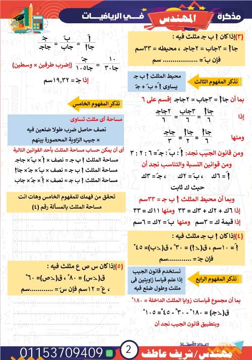 مدرس دوت كوم مذكره في الرياضيات الصف الثاني الثانوي  أ/ شريف عاطف 