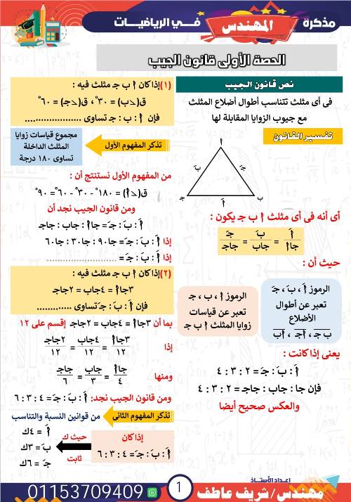 مدرس دوت كوم مذكره في الرياضيات الصف الثاني الثانوي  أ/ شريف عاطف 