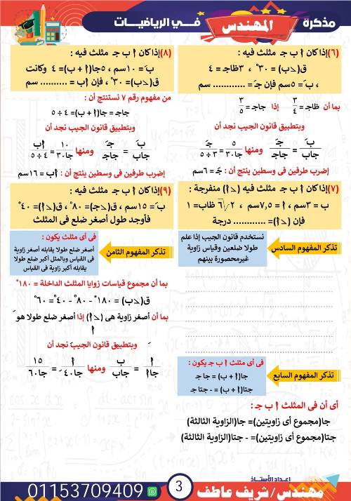 مدرس دوت كوم مذكره في الرياضيات الصف الثاني الثانوي  أ/ شريف عاطف 