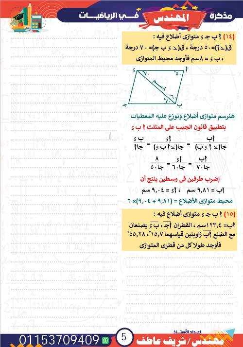 مدرس دوت كوم مذكره في الرياضيات الصف الثاني الثانوي  أ/ شريف عاطف 