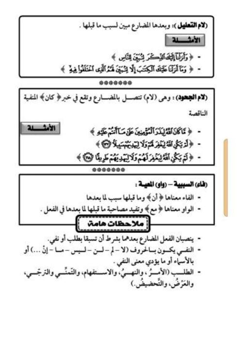 مدرس دوت كوم مذكرة شرح قواعد نحوية فى اللغة العربية الصف الثانى الثانوى الترم الاول 