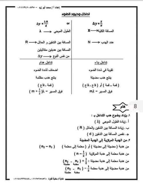 مدرس دوت كوم ملخص فيزياء تانيه ثانوي ترم اول أ/ محمد ابو زيد 