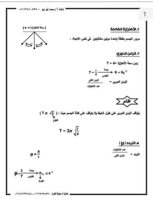 مدرس دوت كوم ملخص فيزياء تانيه ثانوي ترم اول أ/ محمد ابو زيد 