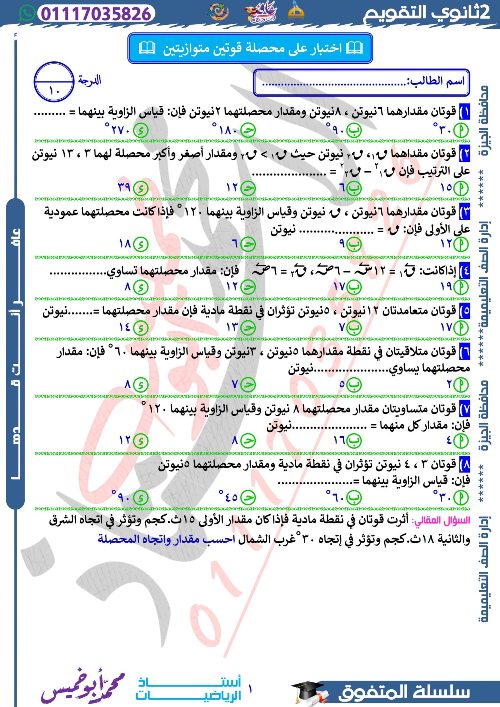 مدرس دوت كوم مذكرات التأسيس في الرياضيات للصف الثاني الثانوي الترم الاول أ/ محمد ابو خميس 