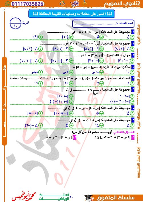 مدرس دوت كوم مذكرات التأسيس في الرياضيات للصف الثاني الثانوي الترم الاول أ/ محمد ابو خميس 