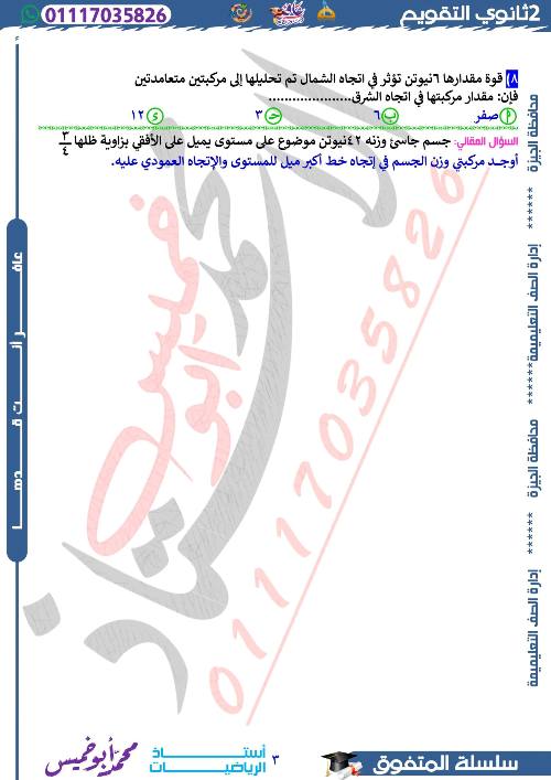 مدرس دوت كوم مذكرات التأسيس في الرياضيات للصف الثاني الثانوي الترم الاول أ/ محمد ابو خميس 