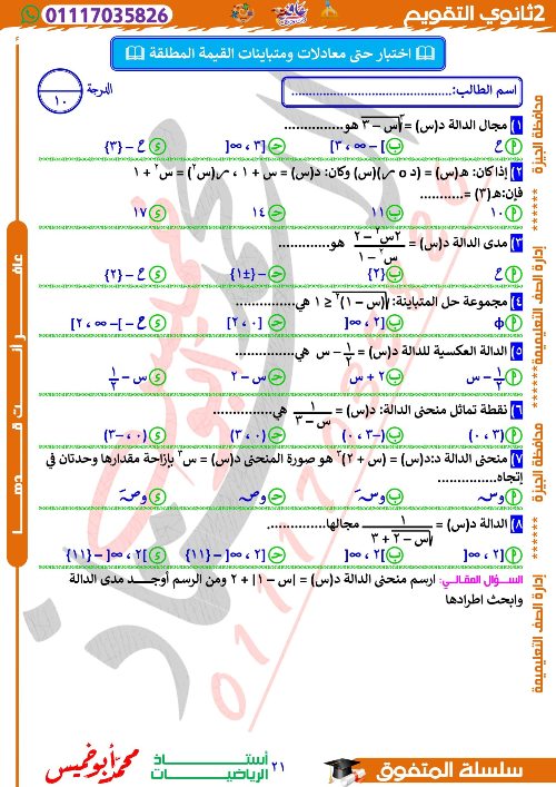 مدرس دوت كوم مذكرات التأسيس في الرياضيات للصف الثاني الثانوي الترم الاول أ/ محمد ابو خميس 