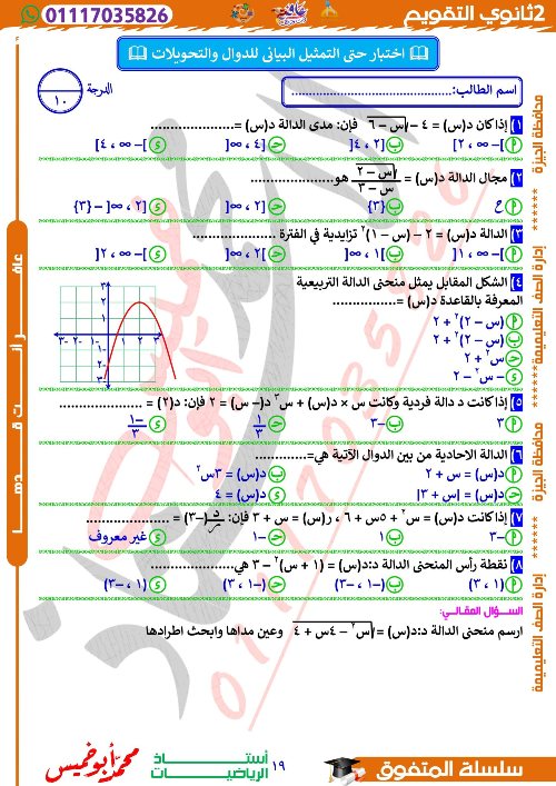 مدرس دوت كوم مذكرات التأسيس في الرياضيات للصف الثاني الثانوي الترم الاول أ/ محمد ابو خميس 