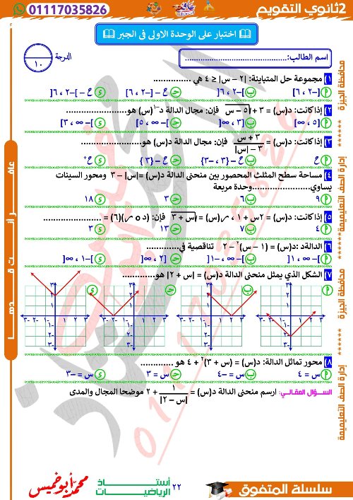 مدرس دوت كوم مذكرات التأسيس في الرياضيات للصف الثاني الثانوي الترم الاول أ/ محمد ابو خميس 