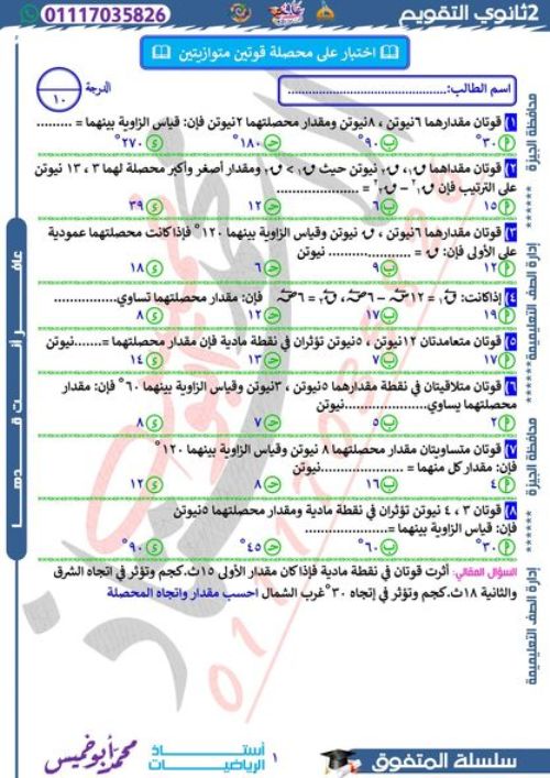 مدرس دوت كوم مذكرات التأسيس في الرياضيات للصف الثاني الثانوي الترم الاول أ/ محمد ابو خميس 