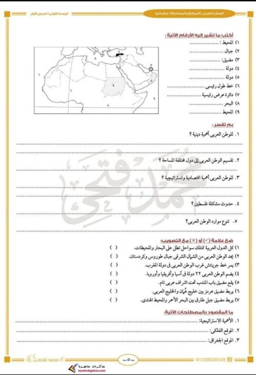 مدرس دوت كوم مذكره في الدراسات الاجتماعيه الصف الثاني الاعدادي الفصل الدراسي الأول