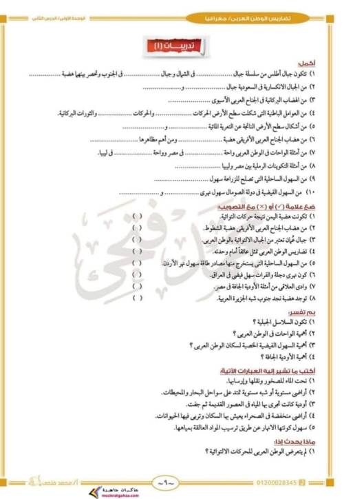 مدرس دوت كوم مذكره في الدراسات الاجتماعيه الصف الثاني الاعدادي الفصل الدراسي الأول