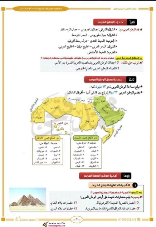 مدرس دوت كوم مذكره في الدراسات الاجتماعيه الصف الثاني الاعدادي الفصل الدراسي الأول