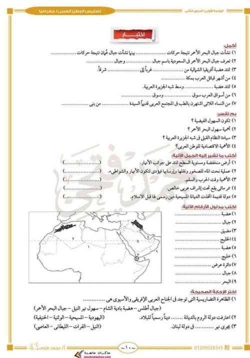 مدرس دوت كوم مذكره في الدراسات الاجتماعيه الصف الثاني الاعدادي الفصل الدراسي الأول