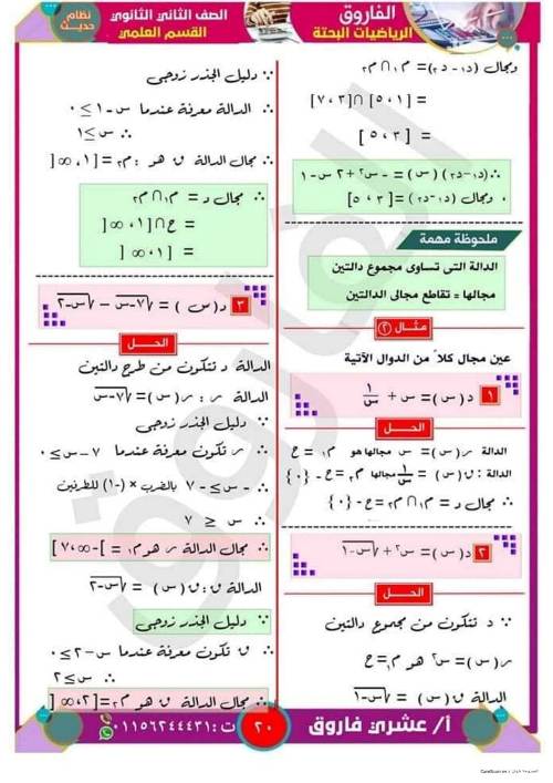 مدرس دوت كوم مذكرة الرياضيات البحتة للصف الثانى الثانوي أ/ عشري فاروق 