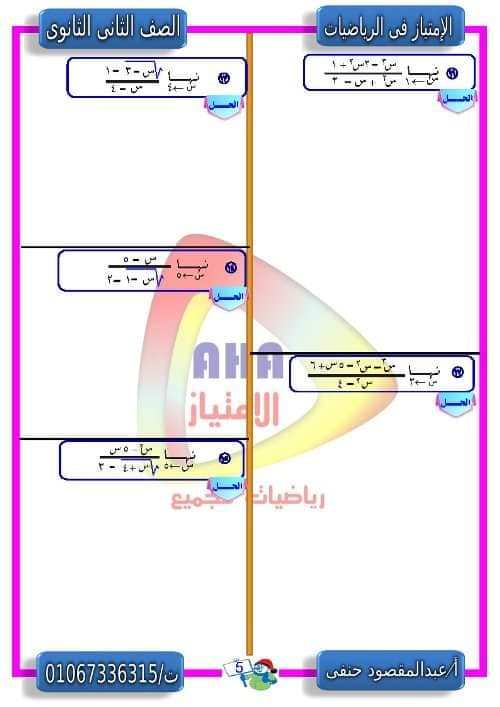 مدرس دوت كوم مذكرة تفاضل وحساب مثلثات الصف الثاني الثانوي الترم الاول أ/ عبد المقصود حنفي