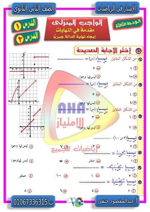 مدرس دوت كوم مذكرة تفاضل وحساب مثلثات الصف الثاني الثانوي الترم الاول أ/ عبد المقصود حنفي