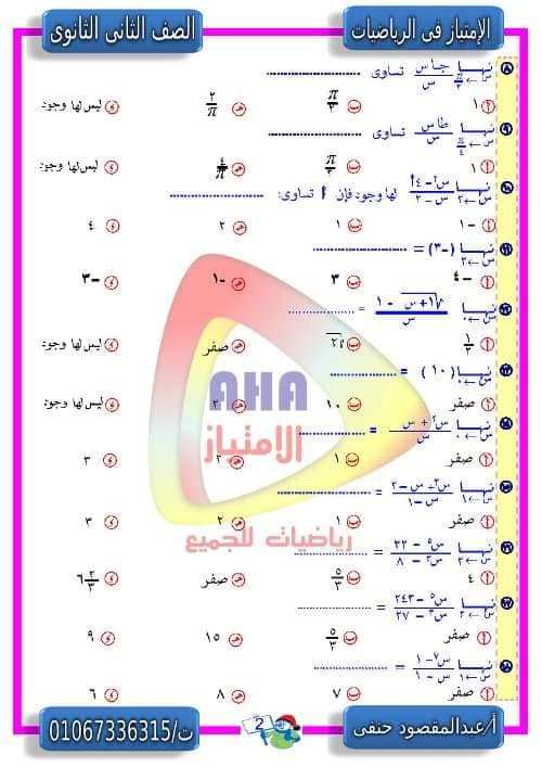 مدرس دوت كوم مذكرة تفاضل وحساب مثلثات الصف الثاني الثانوي الترم الاول أ/ عبد المقصود حنفي