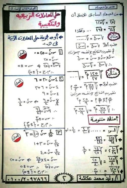 مدرس دوت كوم مذكرة رياضيات الصف الثانى الاعدادى الترم الاول أ/ وليد محمد عكاشة 
