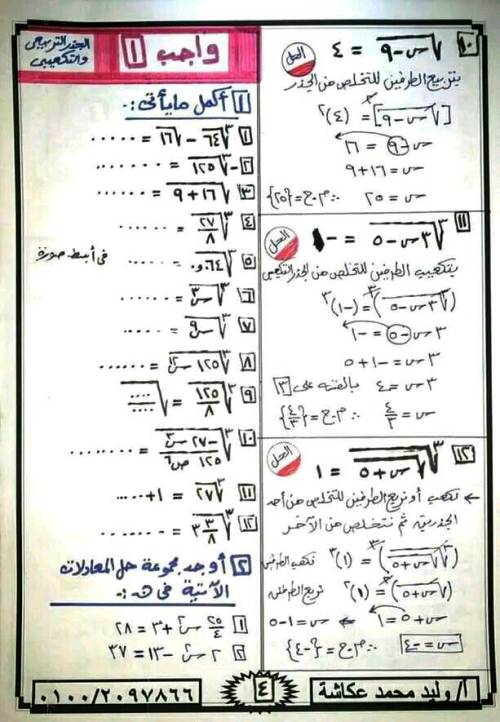 مدرس دوت كوم مذكرة رياضيات الصف الثانى الاعدادى الترم الاول أ/ وليد محمد عكاشة 