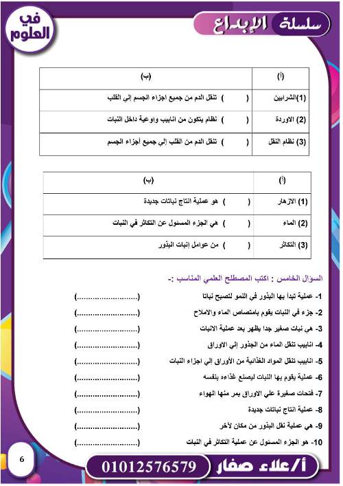 مدرس دوت كوم اسئلة علوم على المفهوم الاول للصف الخامس الابتدائى الترم الاول أ/ علاء صفار 