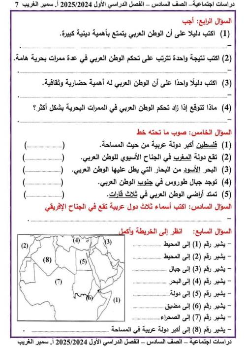 مدرس اول مذكره في الدراسات الاجتماعية الصف السادس الابتدائي أ/  سمير الغريب