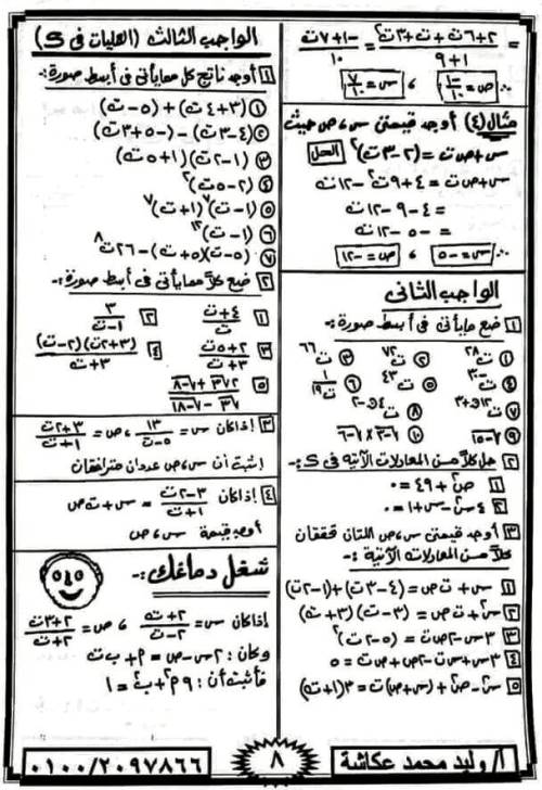 مدرس اول مذكرة رياضيات الصف الاول الثانوى الترم الاول أ/ وليد محمد عكاشه 