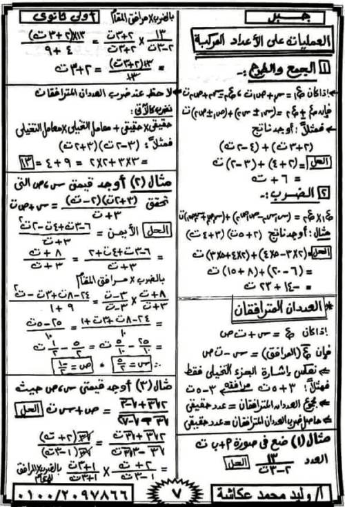 مدرس دوت كوم مذكرة رياضيات الصف الاول الثانوى الترم الاول أ/ وليد محمد عكاشه 