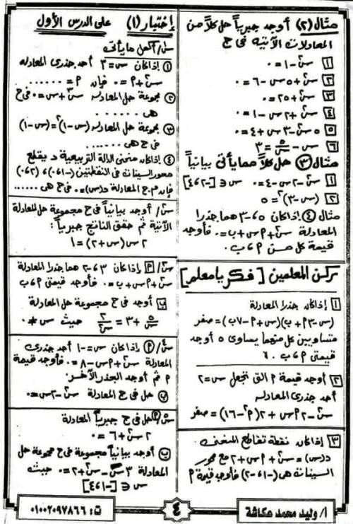 مدرس اول مذكرة رياضيات الصف الاول الثانوى الترم الاول أ/ وليد محمد عكاشه 