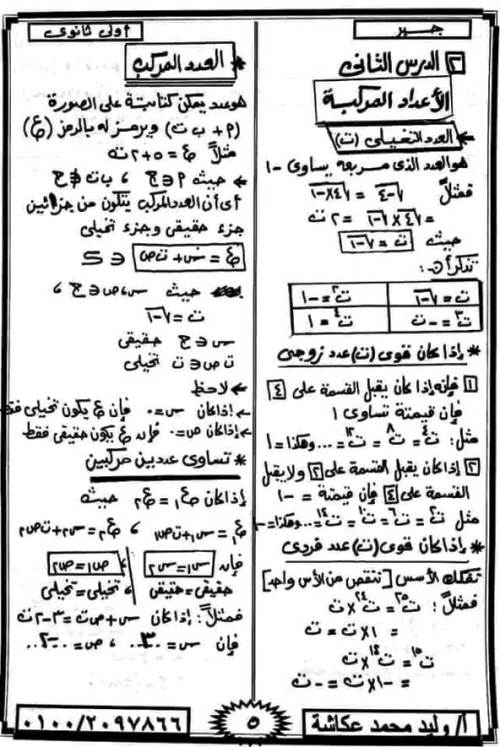 مدرس اول مذكرة رياضيات الصف الاول الثانوى الترم الاول أ/ وليد محمد عكاشه 