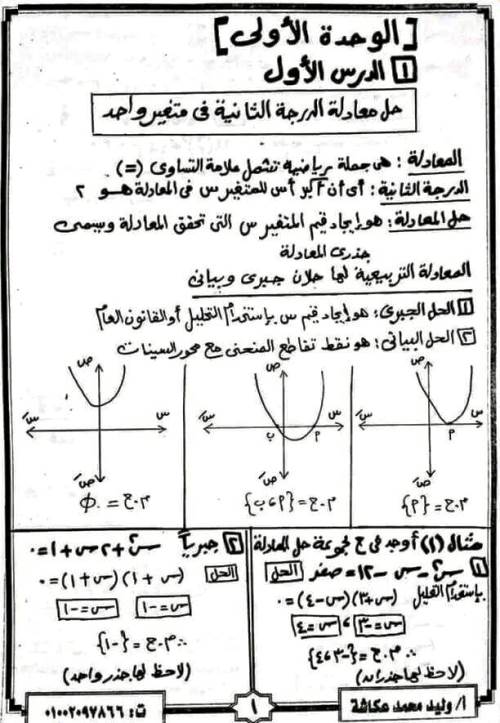 مدرس اول مذكرة رياضيات الصف الاول الثانوى الترم الاول أ/ وليد محمد عكاشه 