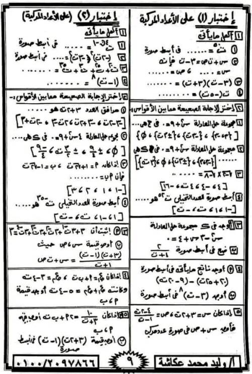 مدرس اول مذكرة رياضيات الصف الاول الثانوى الترم الاول أ/ وليد محمد عكاشه 