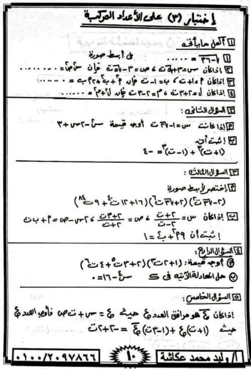 مدرس اول مذكرة رياضيات الصف الاول الثانوى الترم الاول أ/ وليد محمد عكاشه 