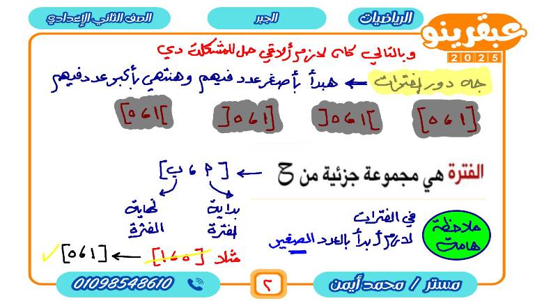 مدرس دوت كوم مذكره في الرياضيات الصف الثاني الاعدادي أ/ محمد ايمن