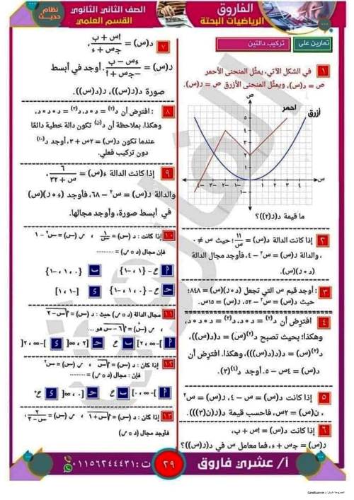 مدرس دوت كوم مذكرة رياضيات للصف الثانى الثانوي الترم الاول أ/ عشرى فاروق 