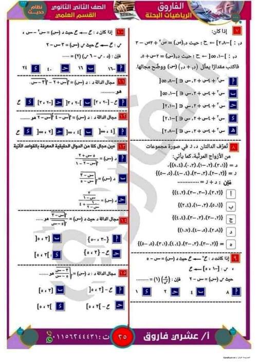 مدرس دوت كوم مذكرة رياضيات للصف الثانى الثانوي الترم الاول أ/ عشرى فاروق 